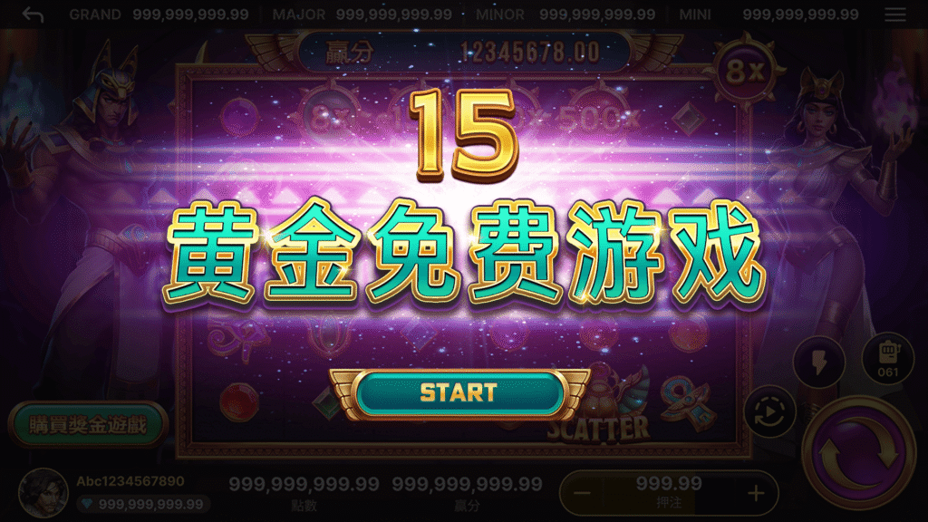 賽特2 黃金免費遊戲啟動畫面｜15次高倍轉動模式